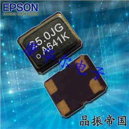 爱普生晶振,SG3225CAN振荡器,金属面有源晶体