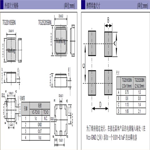 X1G0054410303,TG2016SMN晶振,TCXO振荡器
