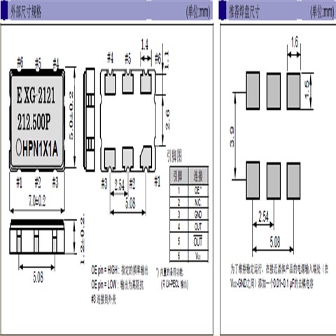 EPSON低抖动晶振XG-2121CAL,X1M0003110007,智能安防6G晶振