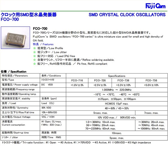 FCO-700规格