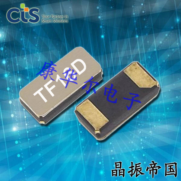 CTS晶振,石英晶振,TF16晶振