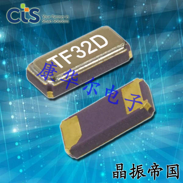 CTS晶振,石英晶振,TFE20晶振