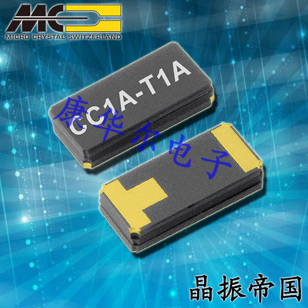 微晶晶振CC1V-T1A,CC1V-T1A-1.8432MHz-10pF-100PPM-TA-QC贴片晶振