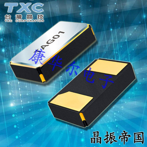 TXC晶振9HT11,9HT11-32.768KDZC-T石英晶振