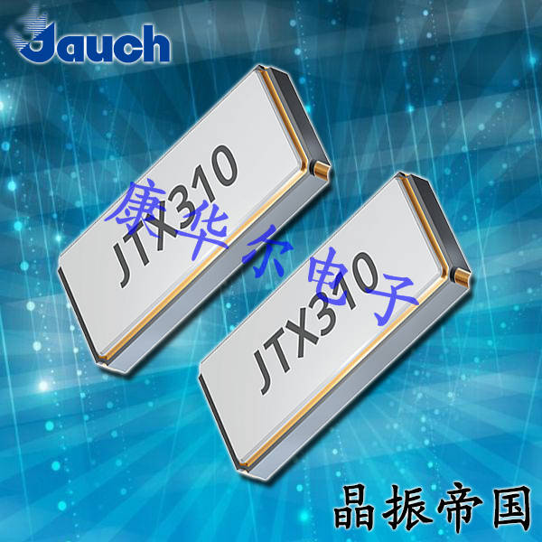 Jauch晶振,32.768K贴片晶振,JTX520时钟晶振