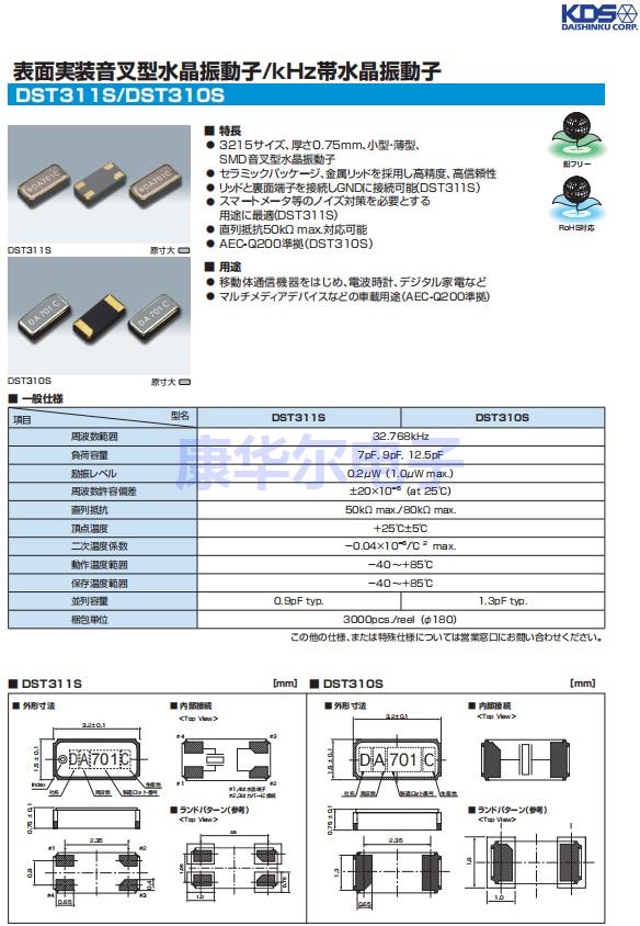 DST311S DST310S