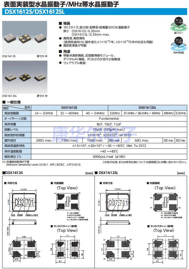 DSX1612S，DSX1612SL