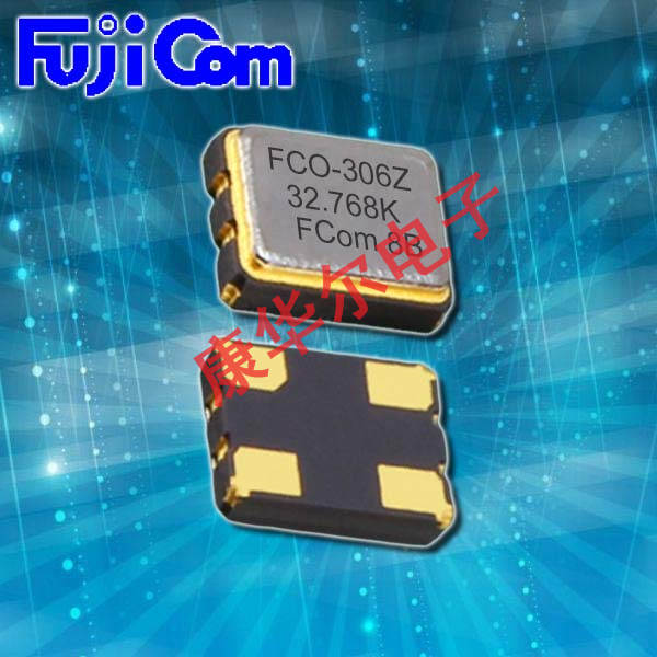 Fujicom富士通石英晶振,FCO-306Z,32.768KHz时钟振荡器